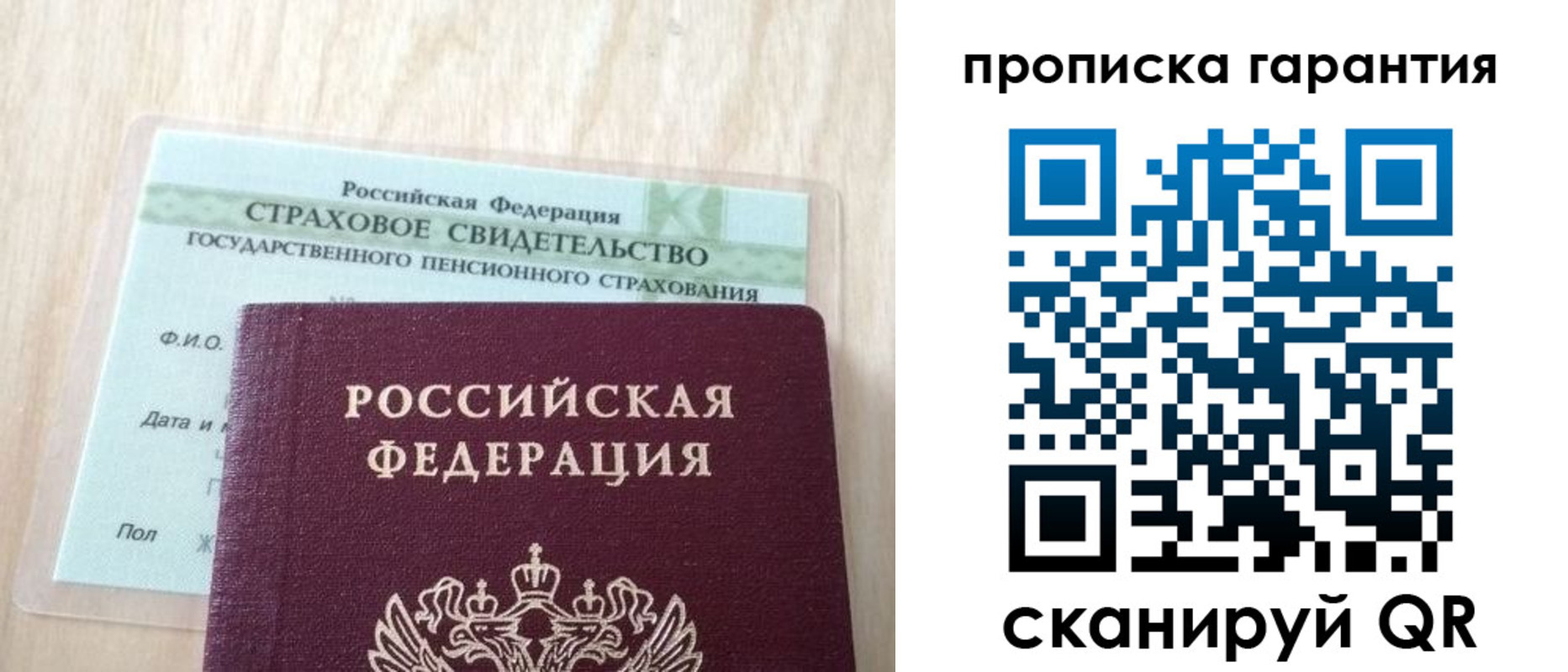прописка в Покрове