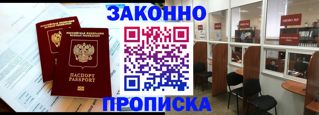 прописка от собственника в Покрове