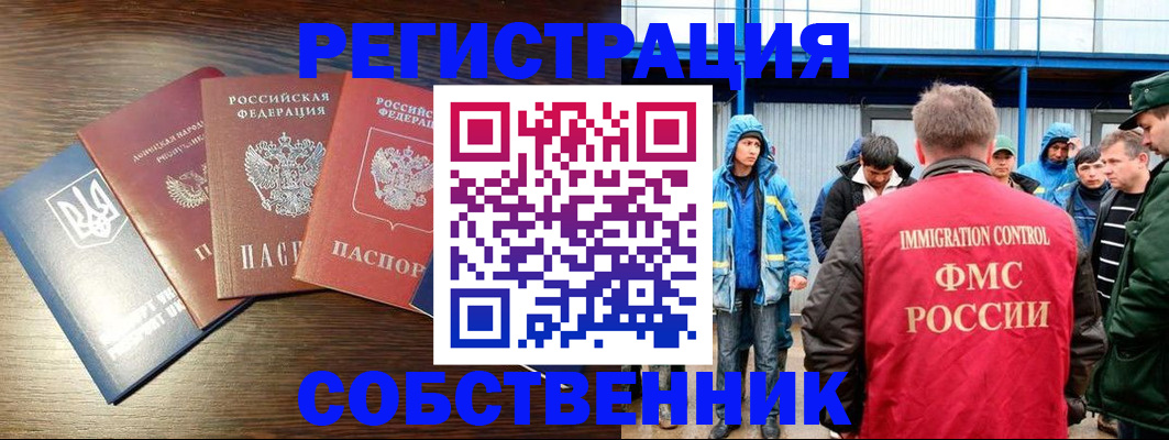 временная регистрация для всех в Покрове