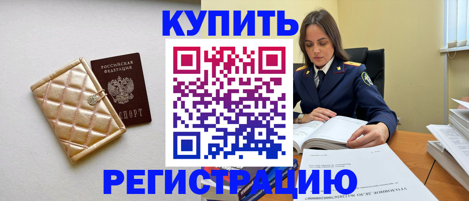 временная регистрация недорого в Покрове