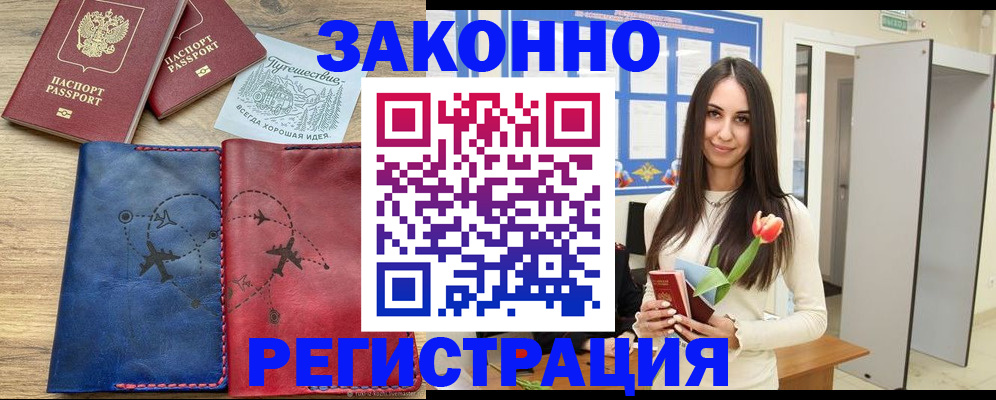 временная регистрация в квартире в Покрове